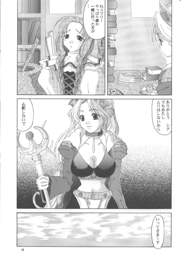 Marii ni Omakase!! page 5 full