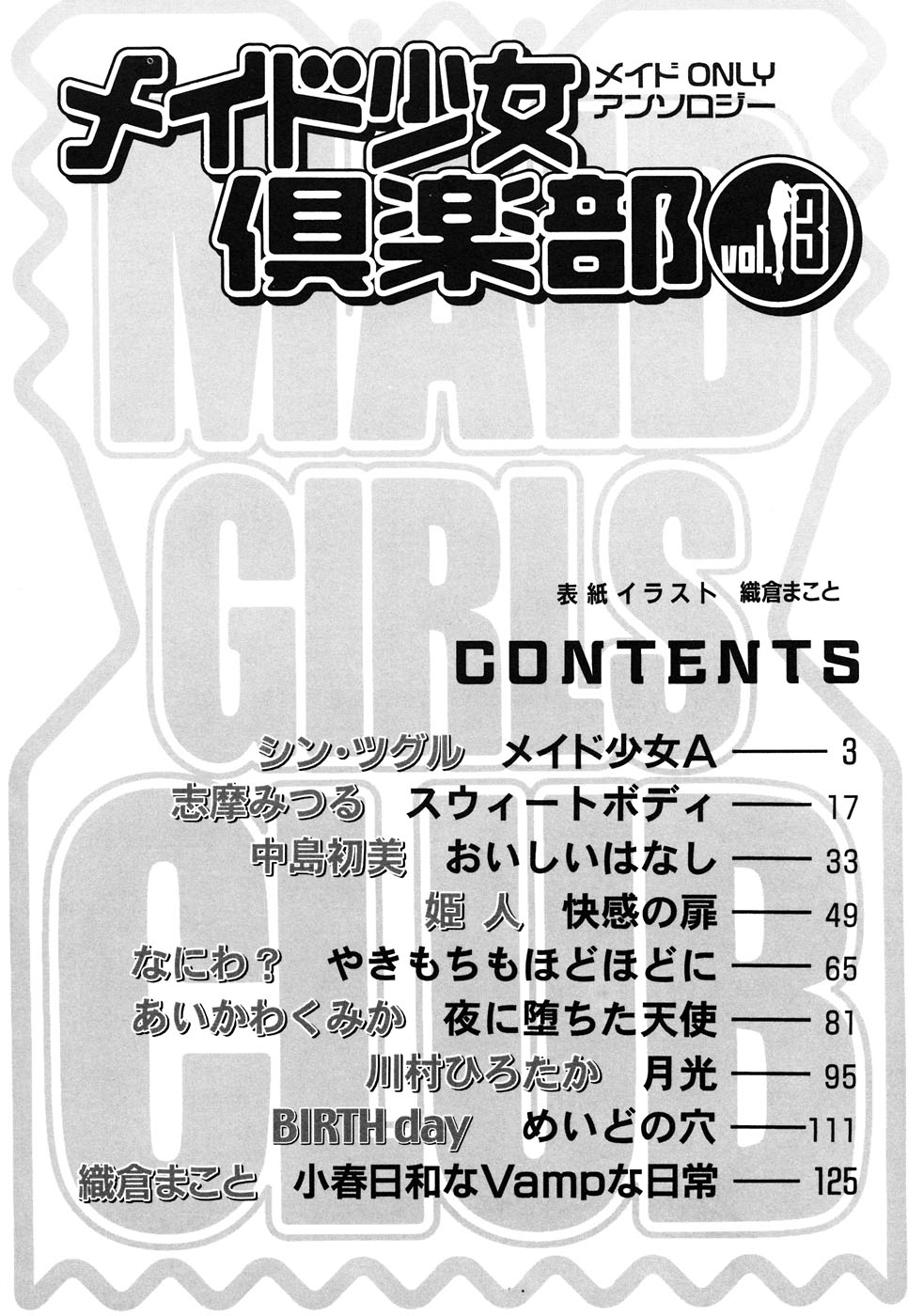 Maid Shoujo Club Vol.3 page 4 full