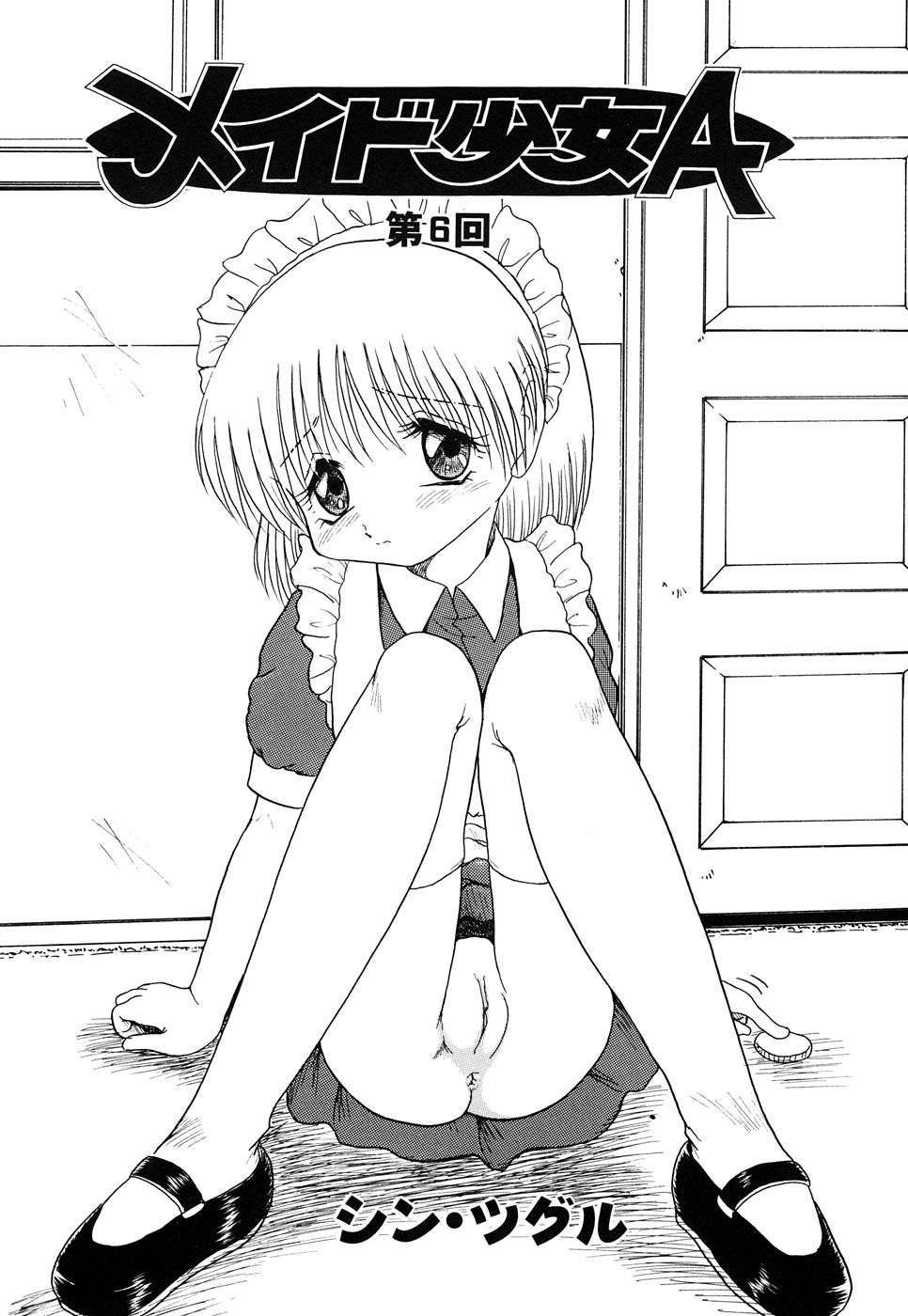 Maid Shoujo Club Vol.3 page 5 full