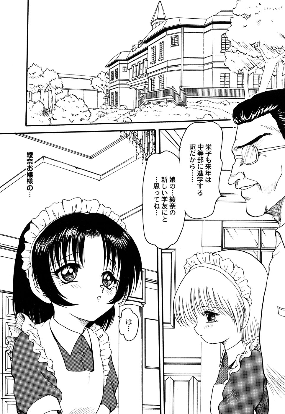 Maid Shoujo Club Vol.3 page 6 full
