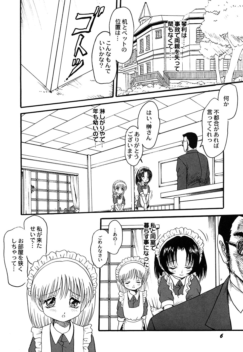 Maid Shoujo Club Vol.3 page 8 full