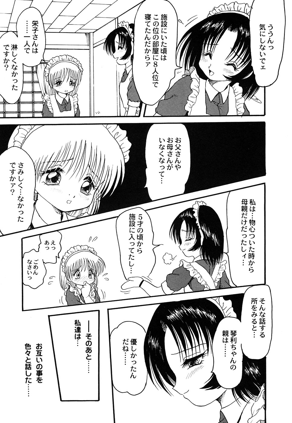 Maid Shoujo Club Vol.3 page 9 full