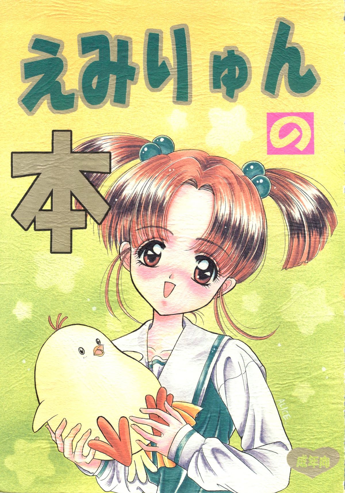 Emiryun no Hon page 1 full