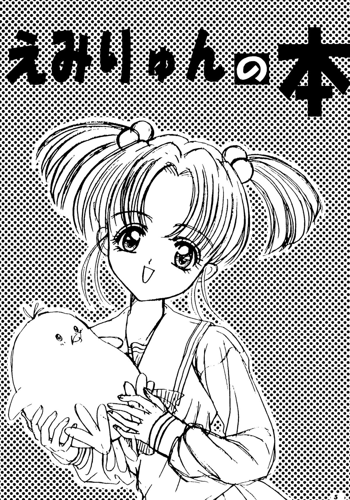 Emiryun no Hon page 2 full