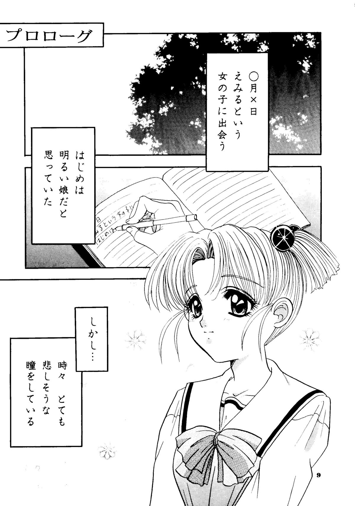 Emiryun no Hon page 6 full