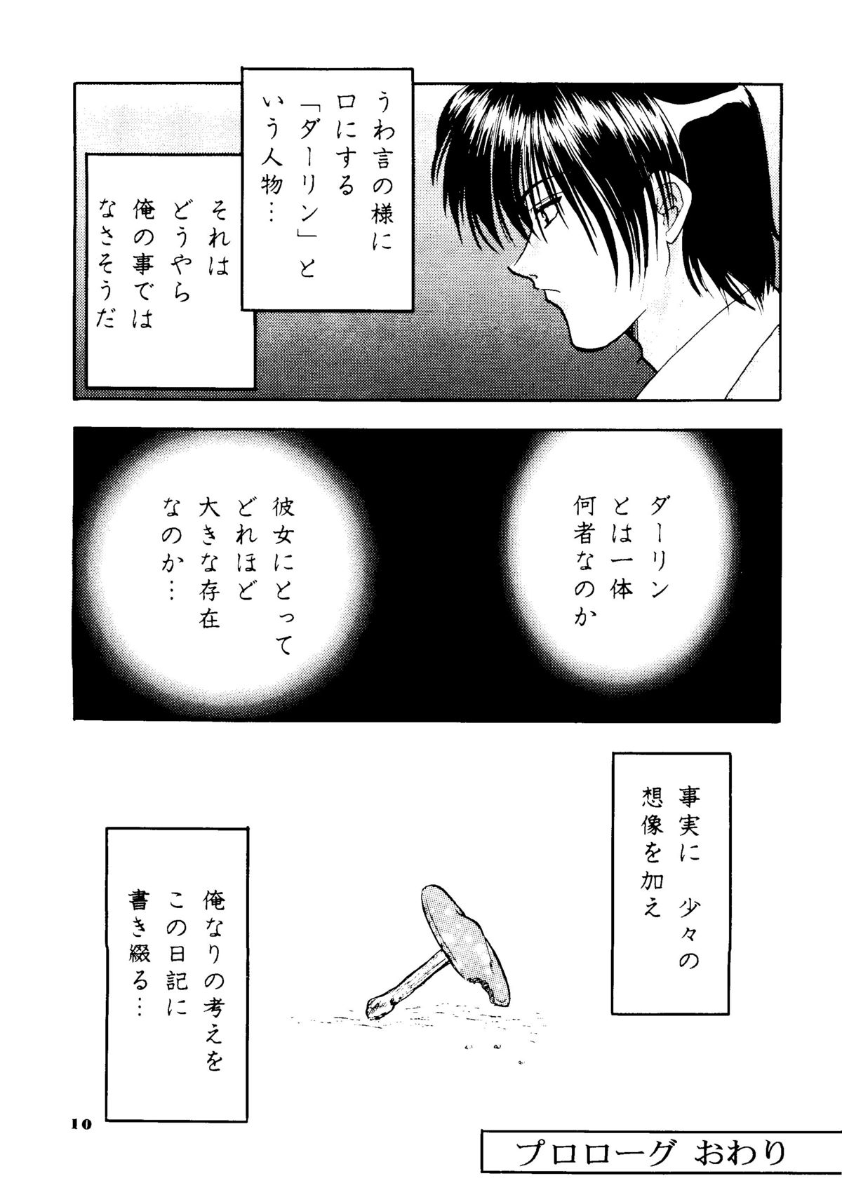 Emiryun no Hon page 7 full