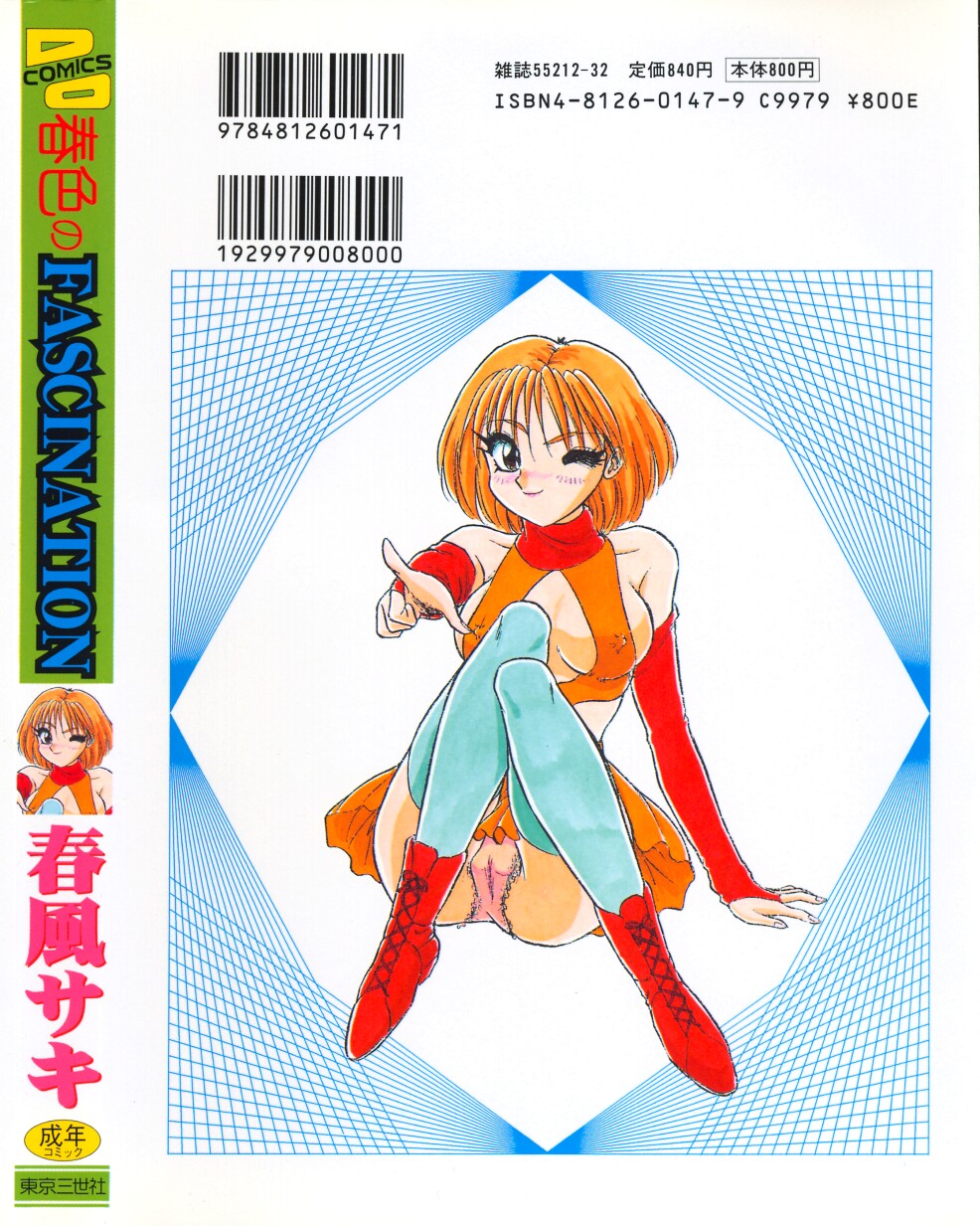 Haruiro no FASCINATION page 2 full