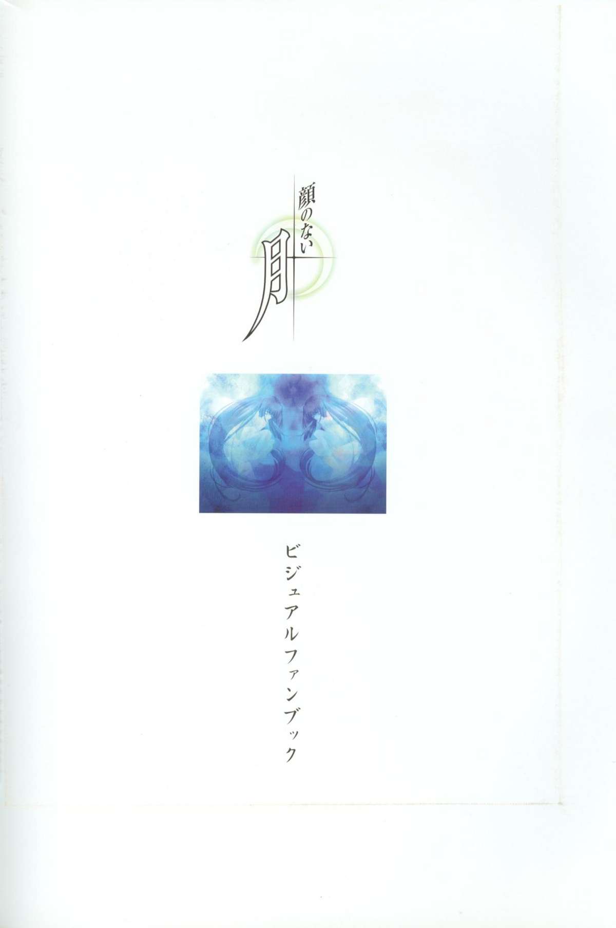 Kao no Nai Tsuki Visual Fanbook page 2 full