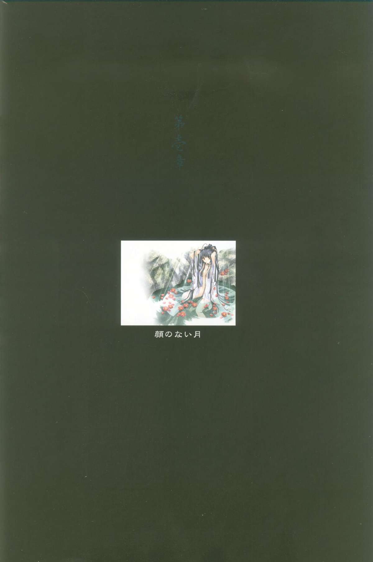 Kao no Nai Tsuki Visual Fanbook page 6 full