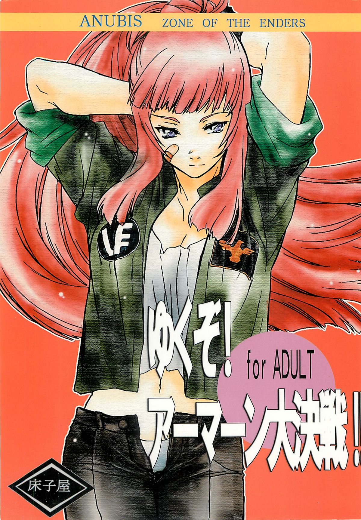 Yukuzo! Aumaan Daikessen!! page 1 full