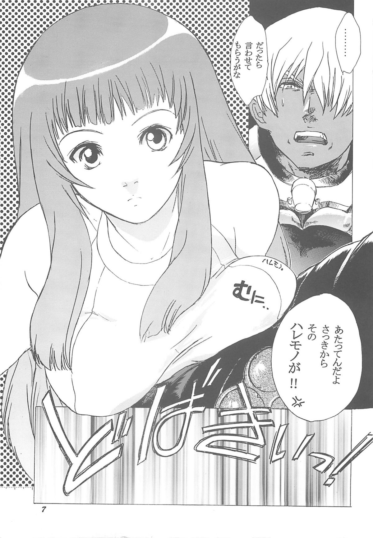 Yukuzo! Aumaan Daikessen!! page 6 full