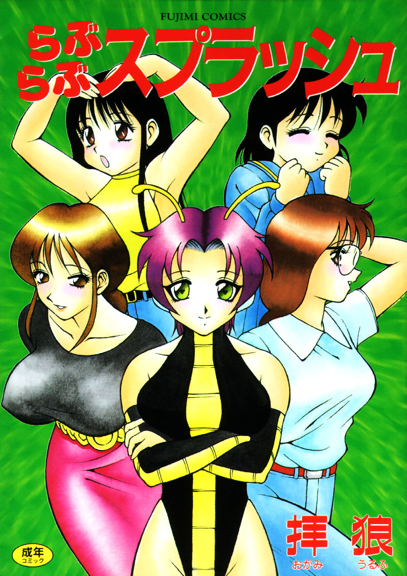 Love Love Splash page 1 full