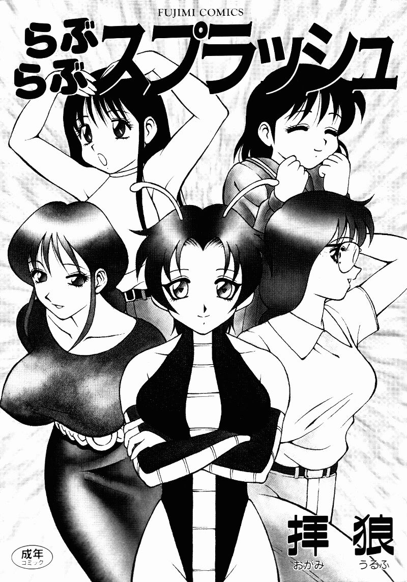 Love Love Splash page 3 full