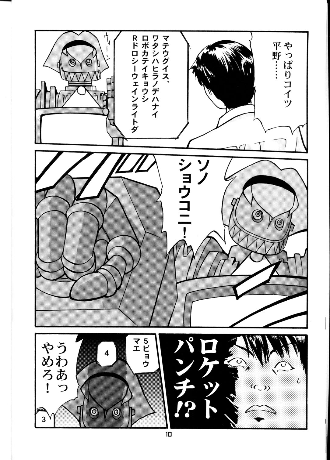 OH! Robo Musume Chuushuugou! page 10 full