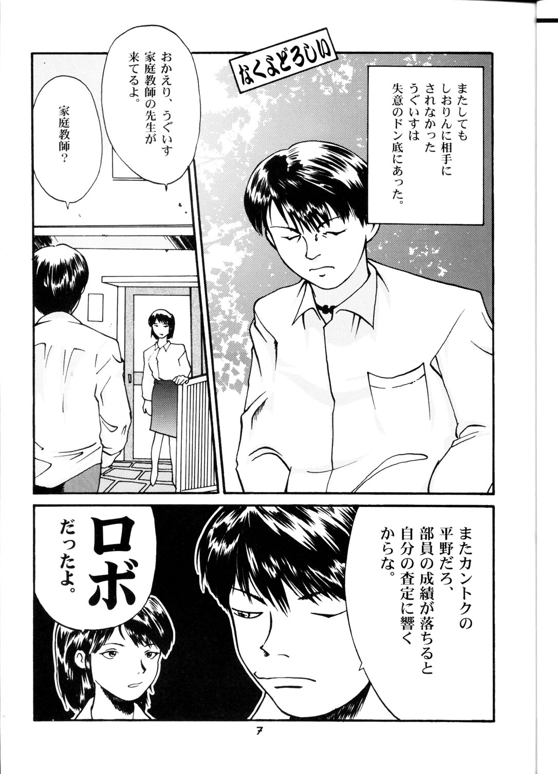 OH! Robo Musume Chuushuugou! page 7 full