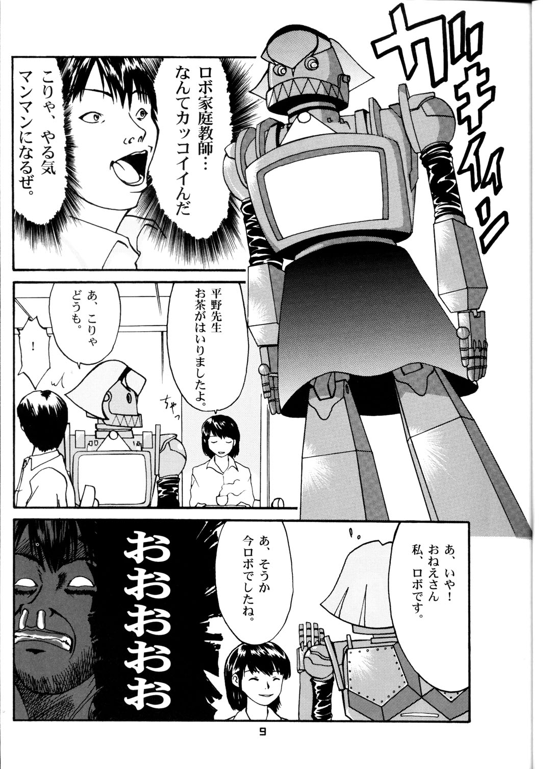 OH! Robo Musume Chuushuugou! page 9 full