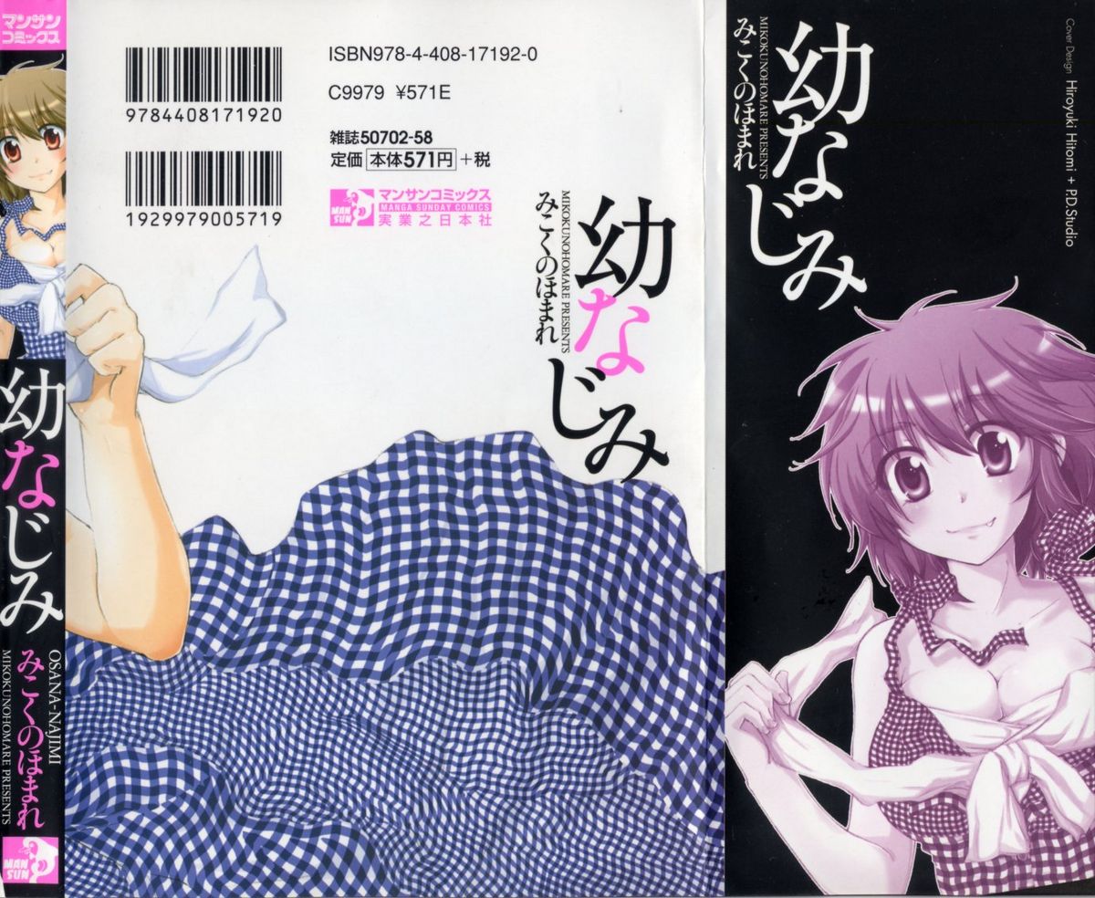 Osananajimi page 2 full