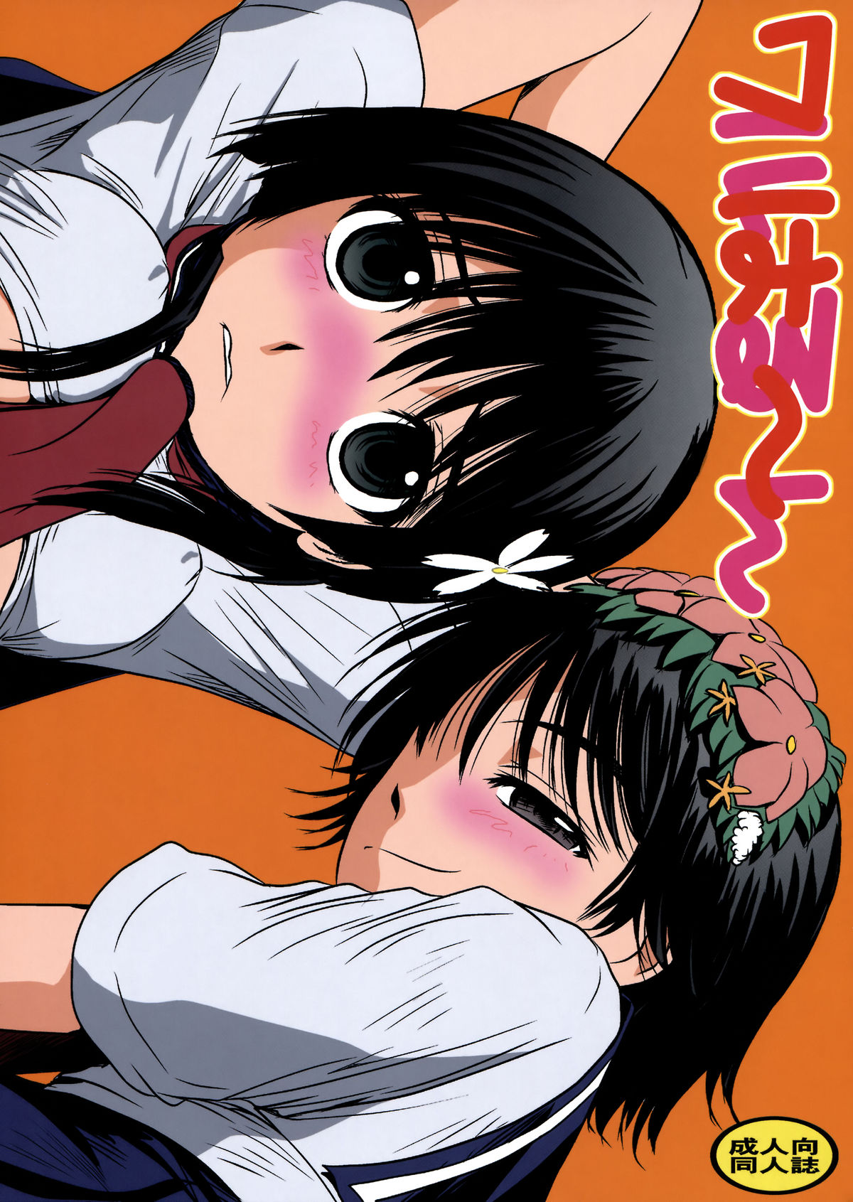 Waru Haru-n page 1 full