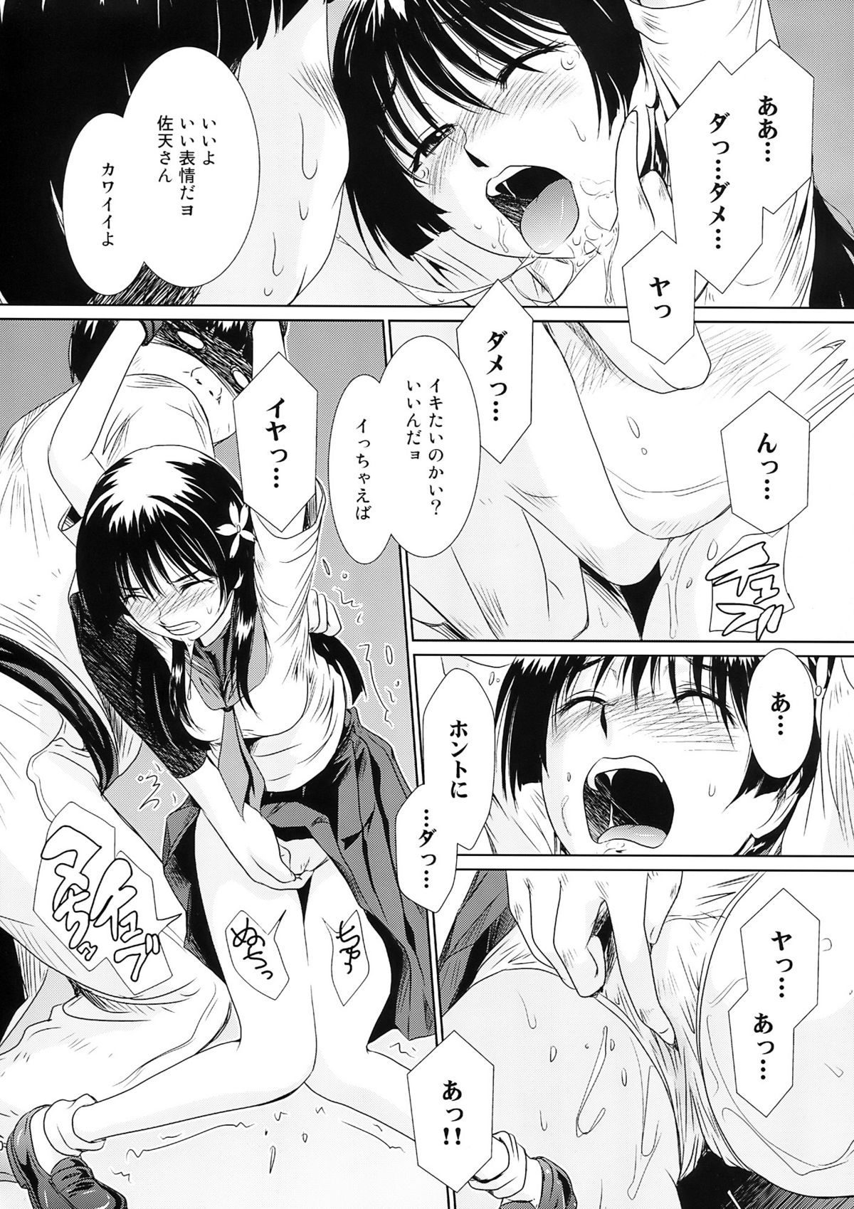 Waru Haru-n page 10 full