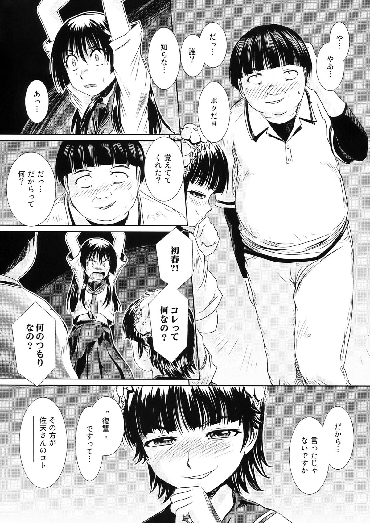 Waru Haru-n page 8 full