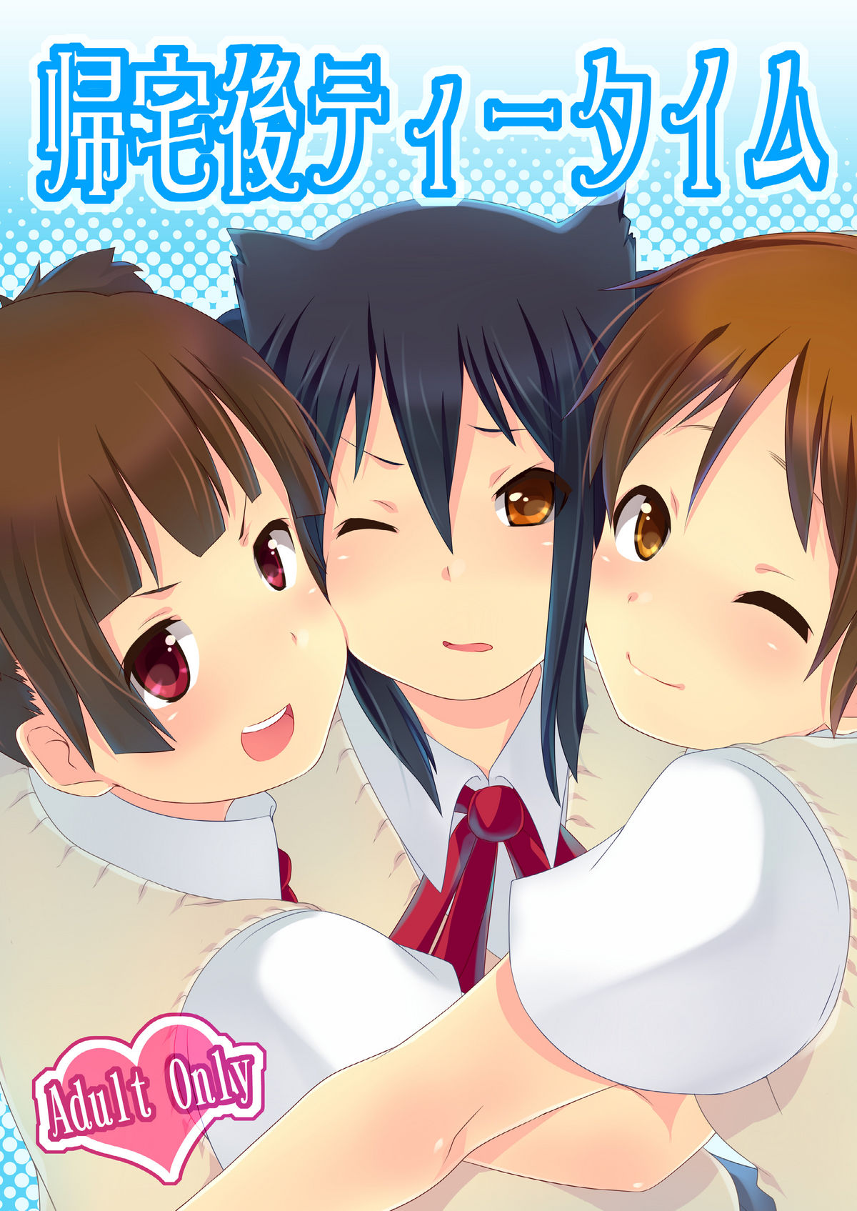 Kitakugo Tea Time page 1 full