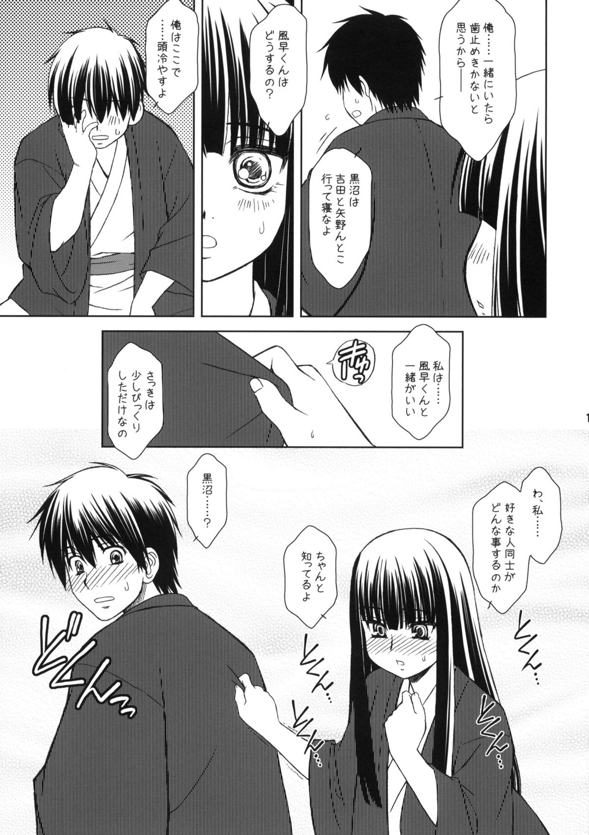 Kimi no Uta Boku no Uta page 10 full
