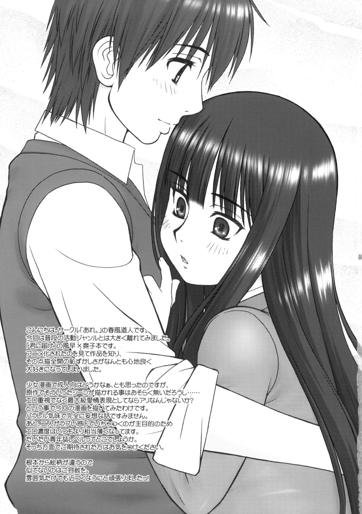 Kimi no Uta Boku no Uta page 2 full