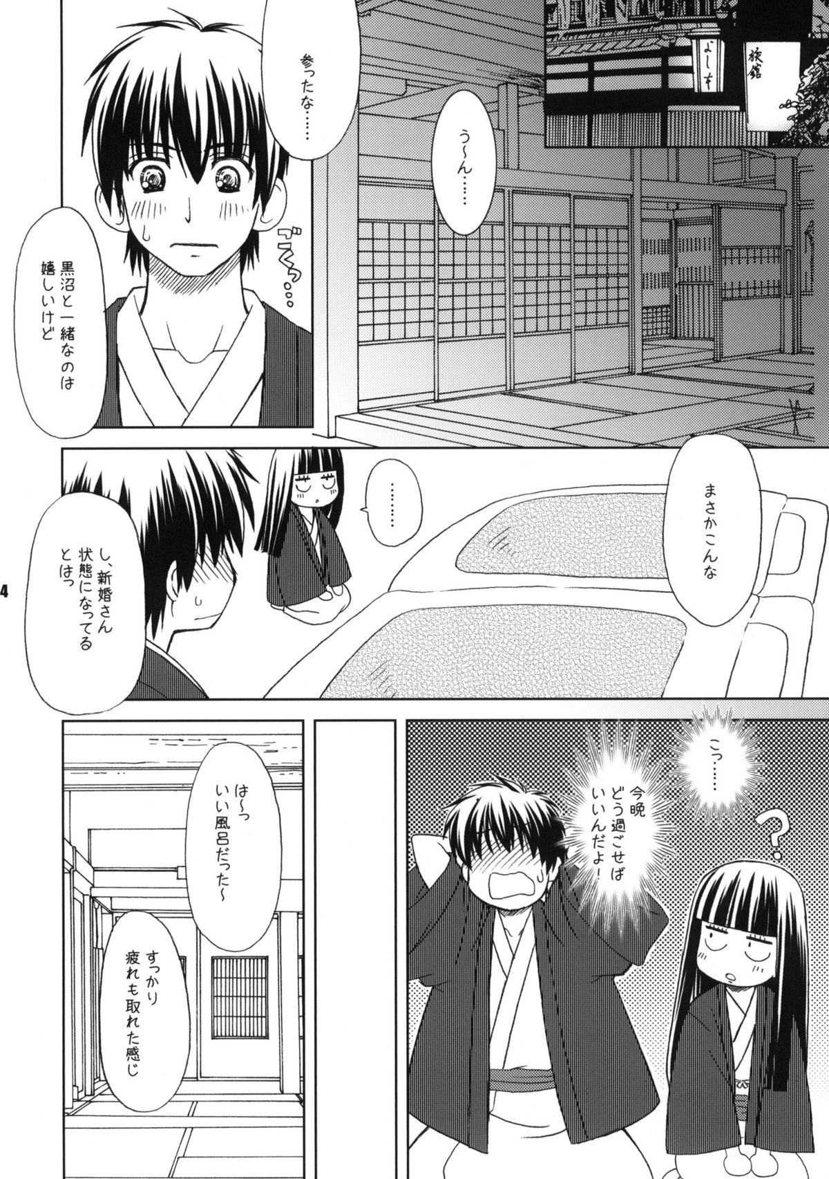 Kimi no Uta Boku no Uta page 3 full