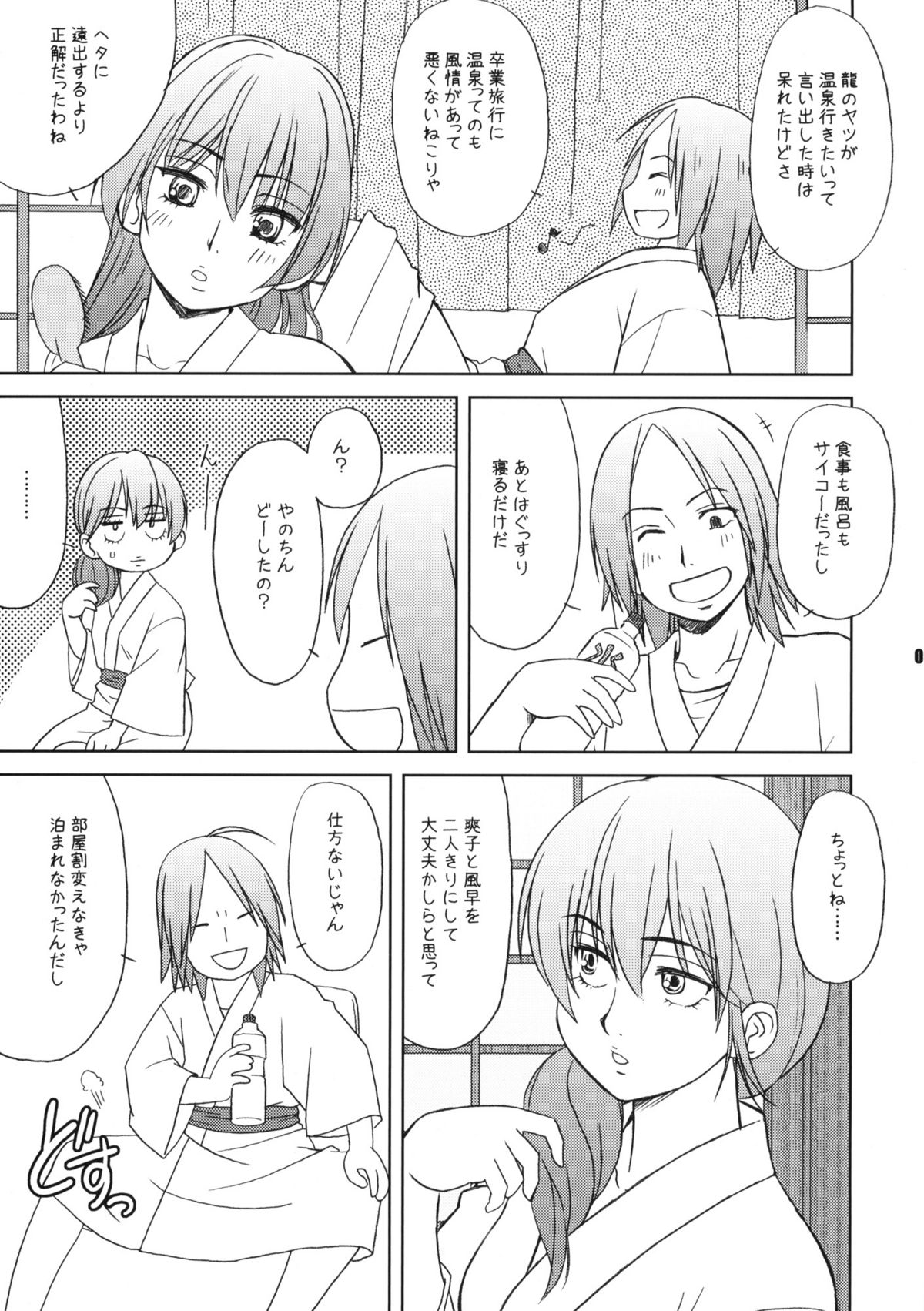 Kimi no Uta Boku no Uta page 4 full