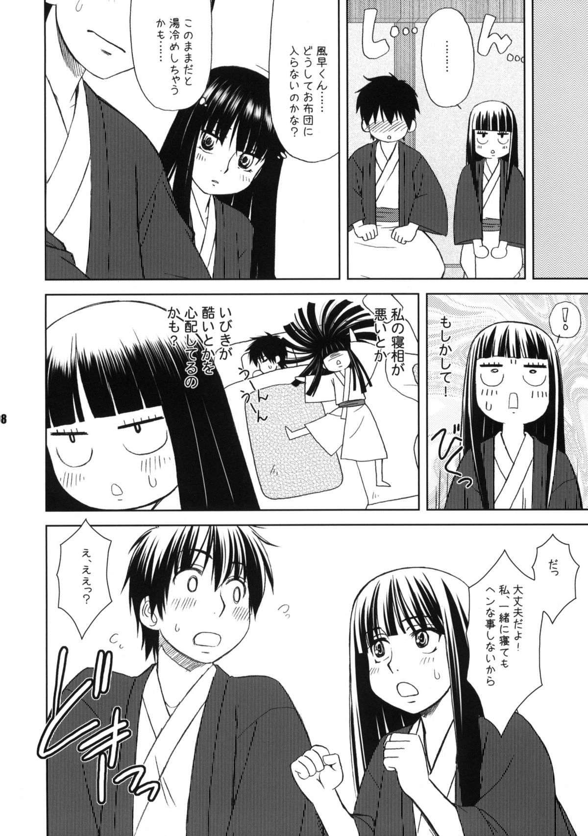 Kimi no Uta Boku no Uta page 7 full