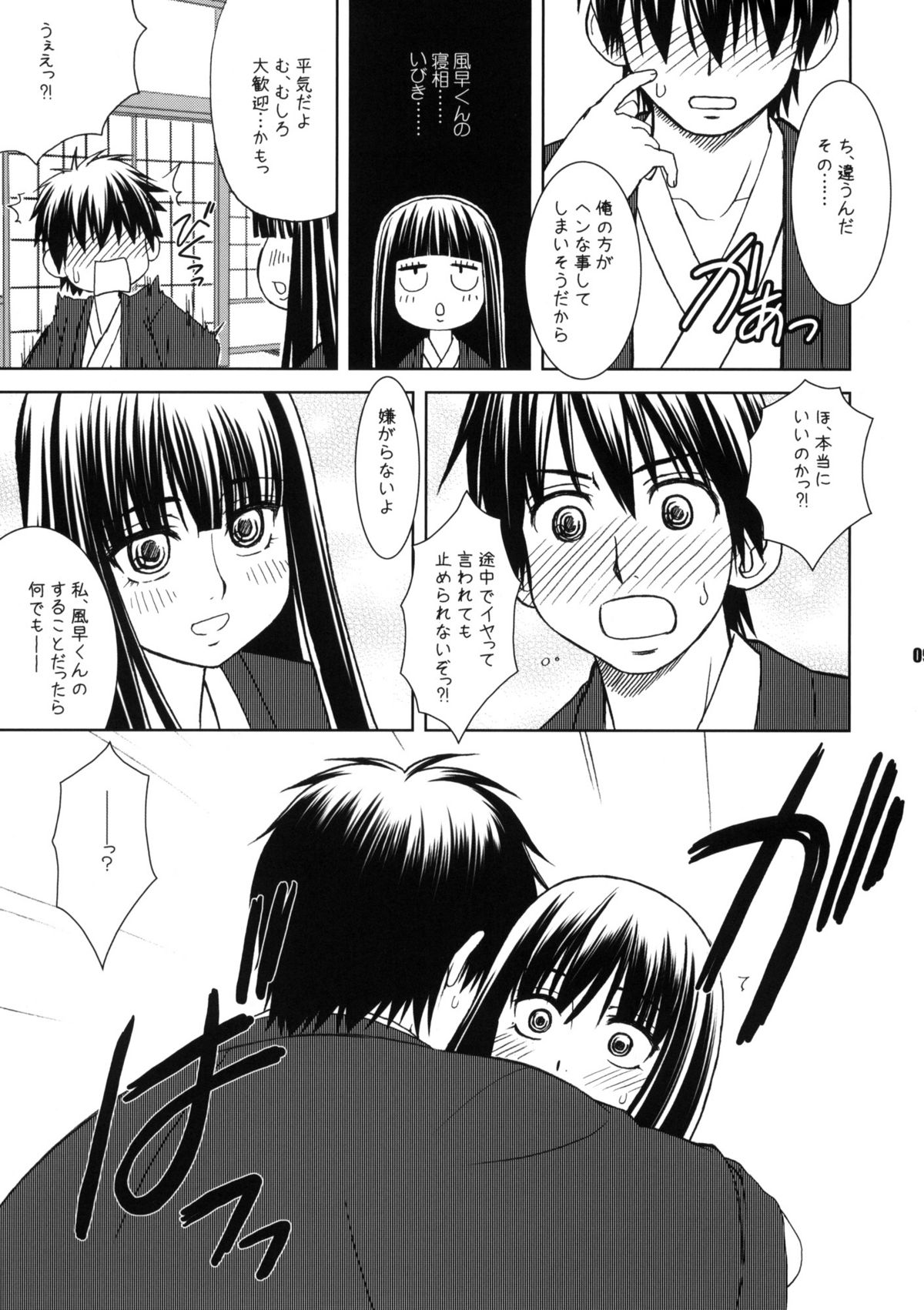 Kimi no Uta Boku no Uta page 8 full