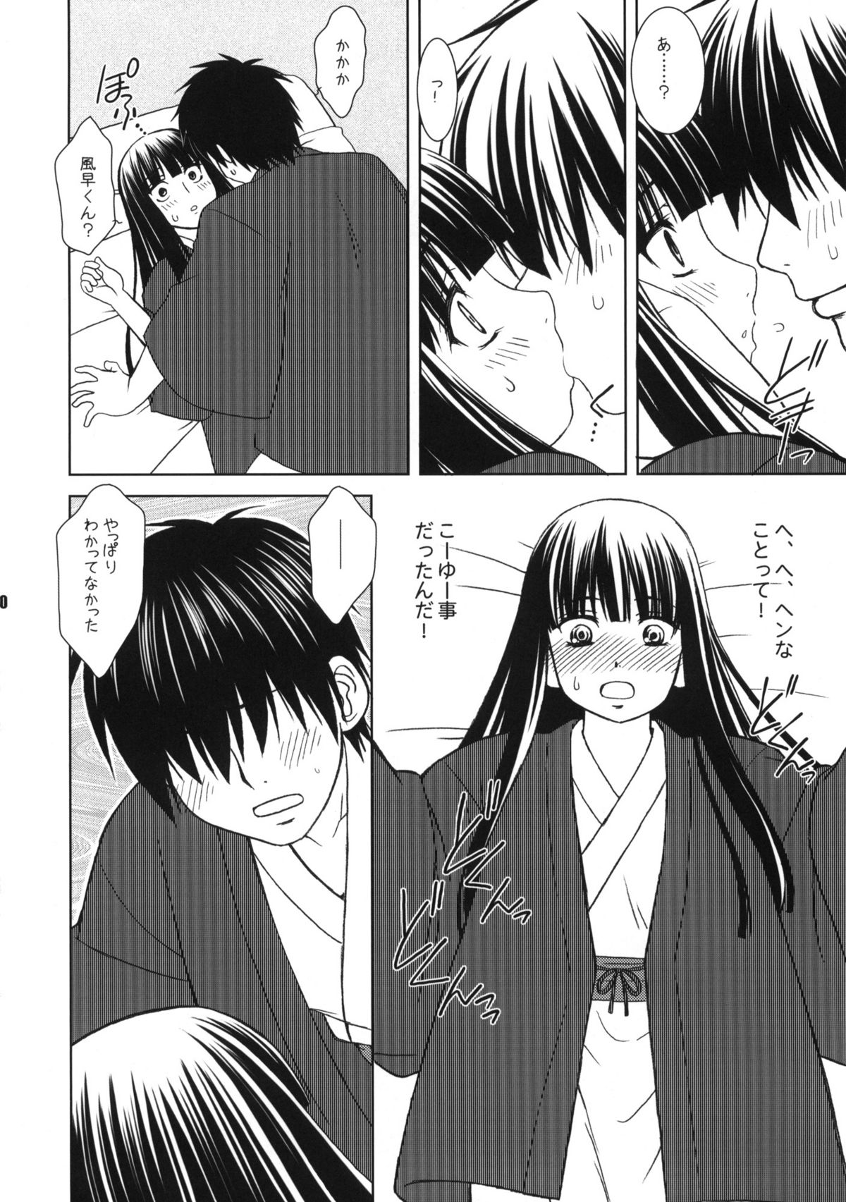 Kimi no Uta Boku no Uta page 9 full