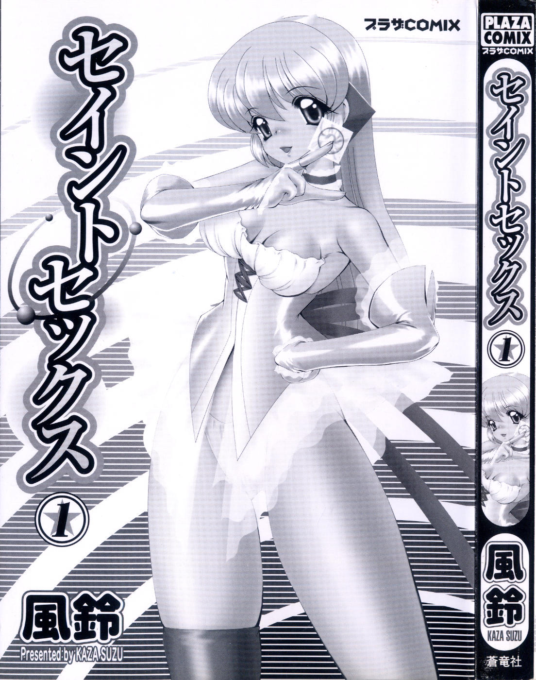 Saint Sex 1 page 3 full