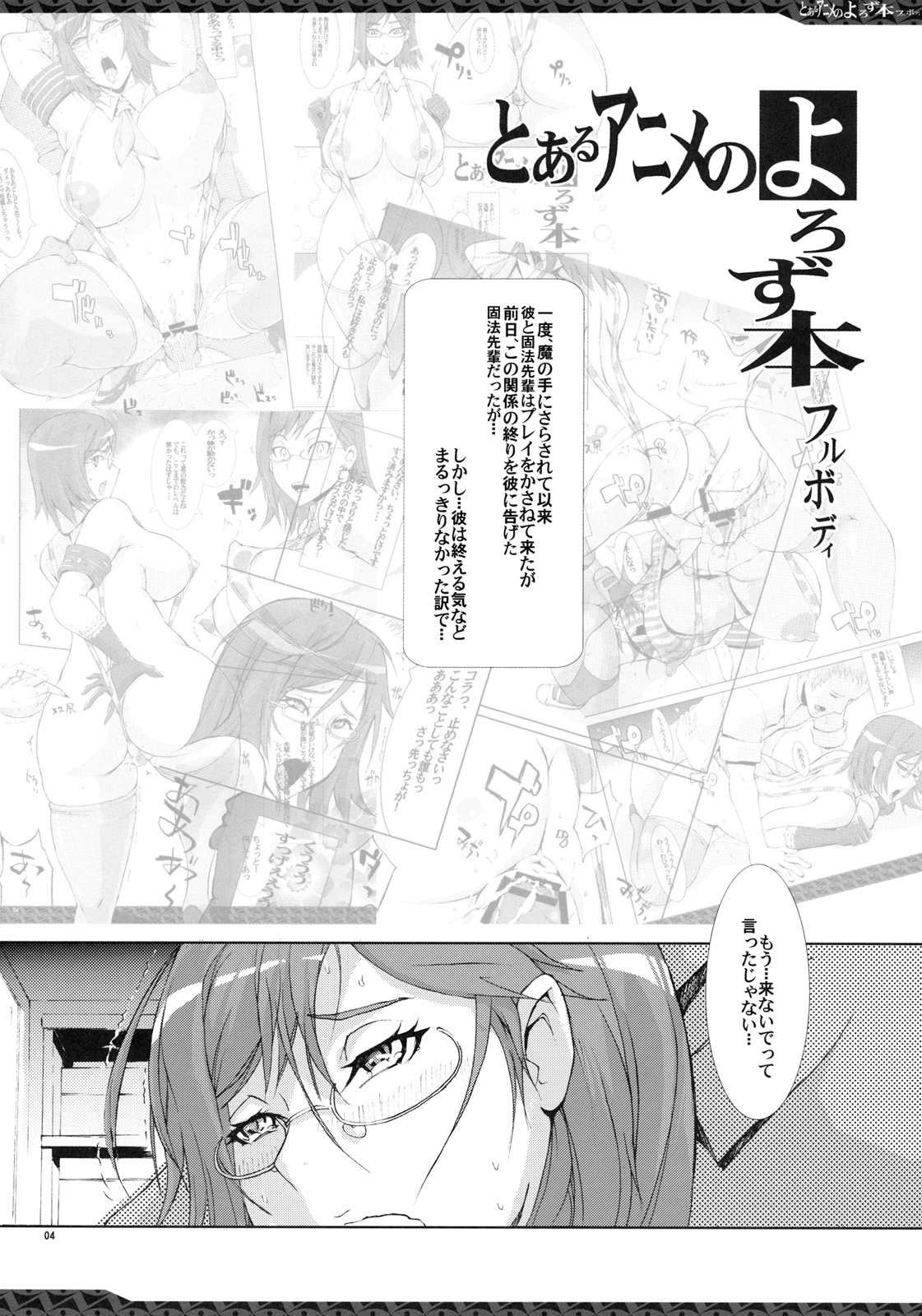 Toaru Anime no Yorozubon Full Body page 3 full
