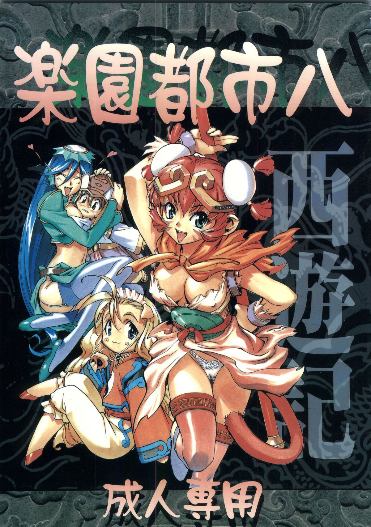 Rakuen Toshi 8 page 1 full