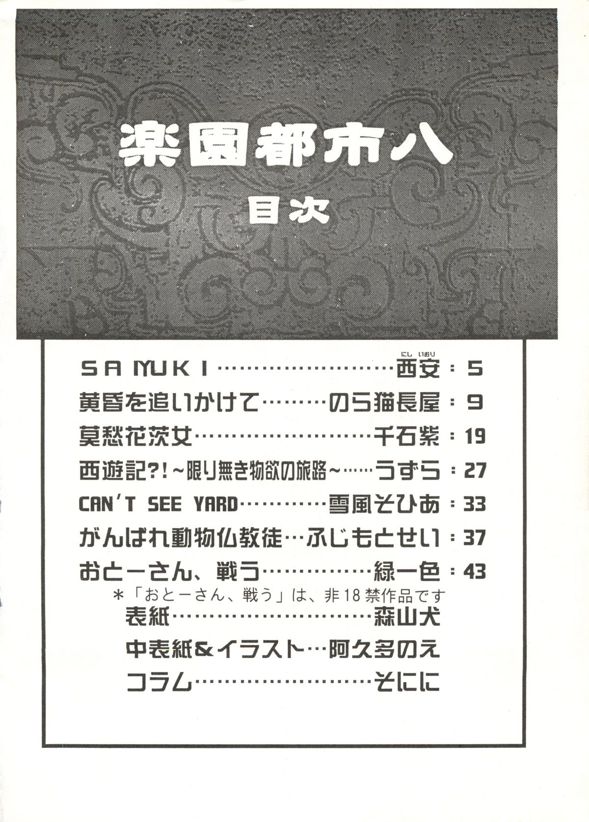 Rakuen Toshi 8 page 3 full