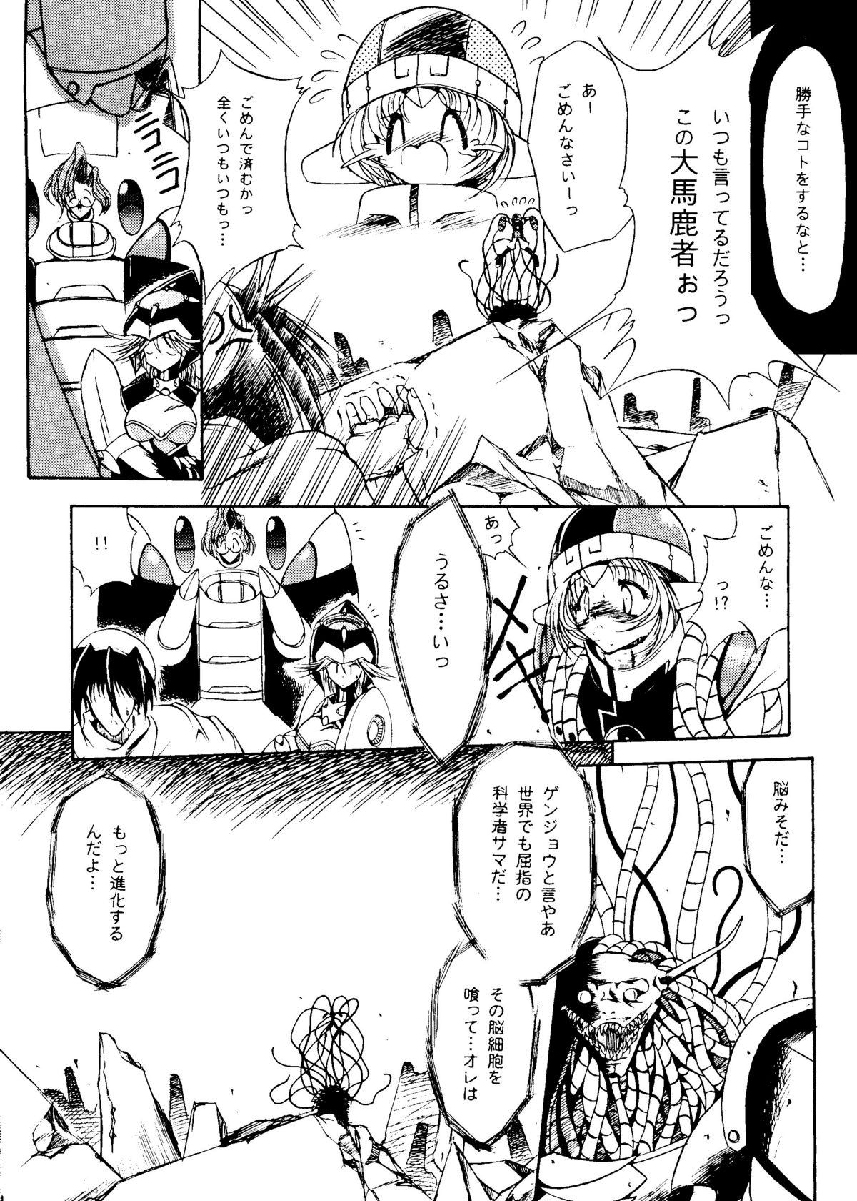 Rakuen Toshi 8 page 9 full