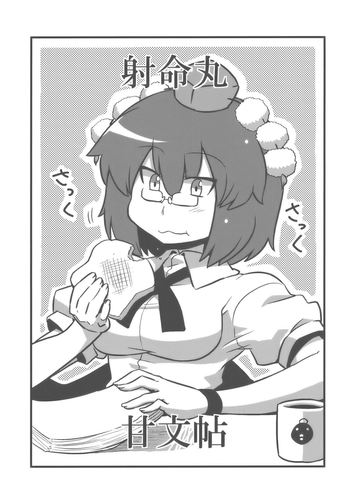 Shameimaru Kanbunjou | Shameimaru The Sweet Aya Folding Book page 3 full