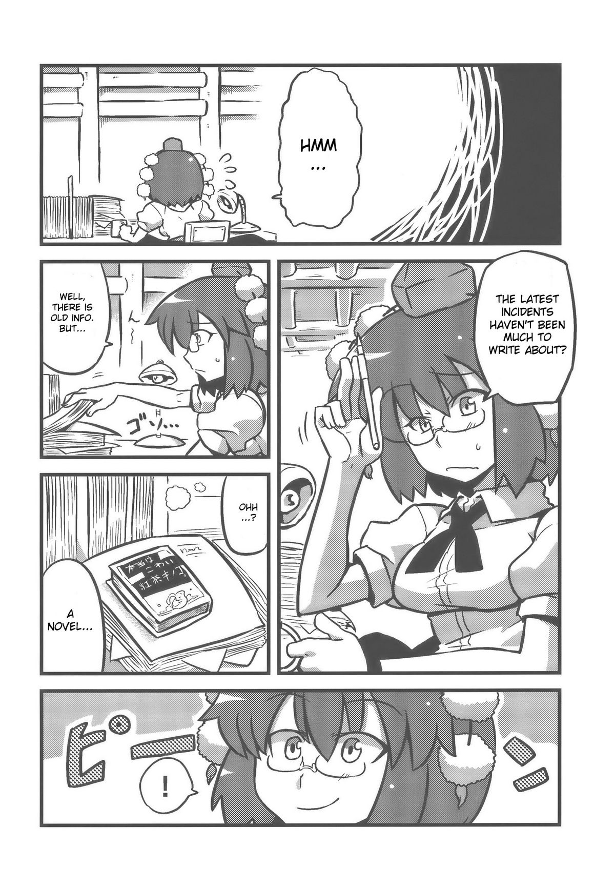 Shameimaru Kanbunjou | Shameimaru The Sweet Aya Folding Book page 4 full