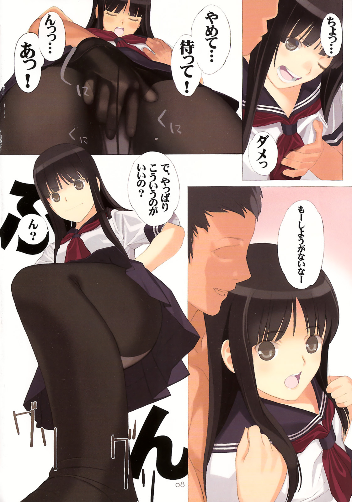 cute uniform vol. 04 page 7 full