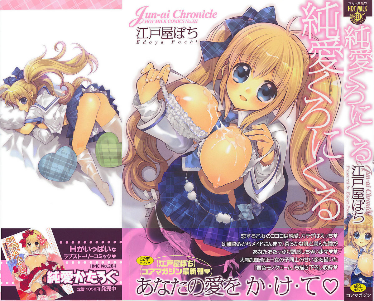 Jun-ai Chronicle page 1 full