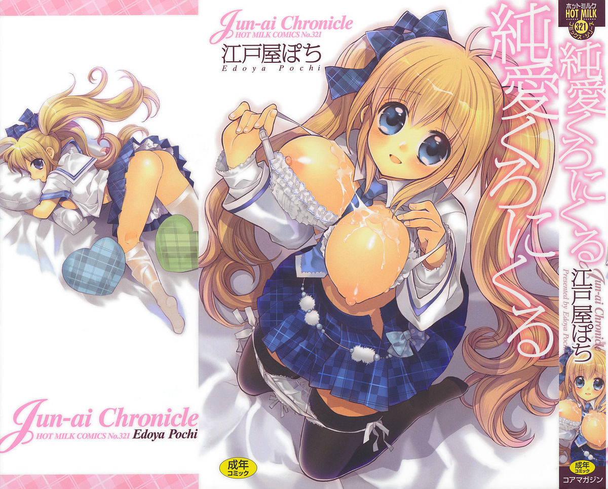 Jun-ai Chronicle page 3 full