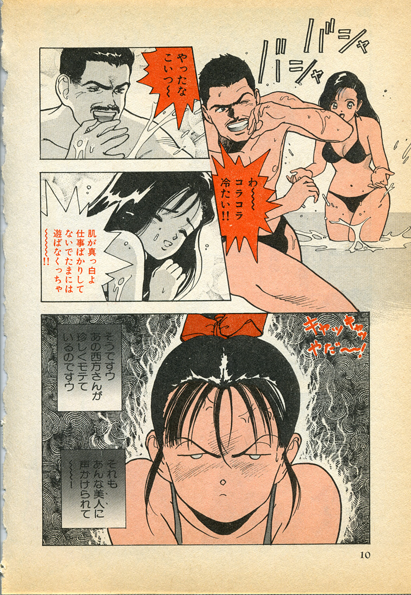 Kyuukyoku no Chef wa Oishinbo Papa Vol.02 page 10 full