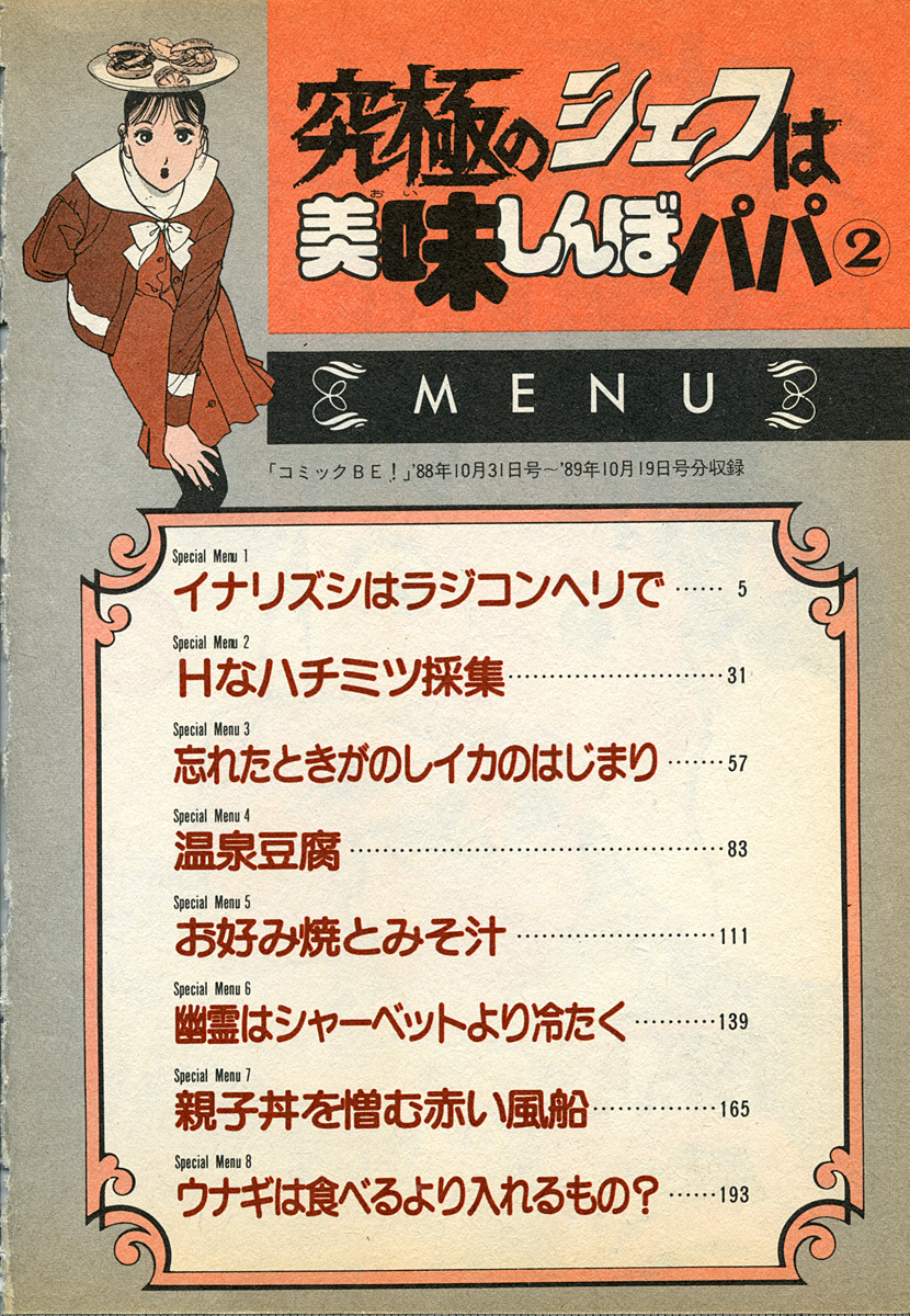 Kyuukyoku no Chef wa Oishinbo Papa Vol.02 page 4 full