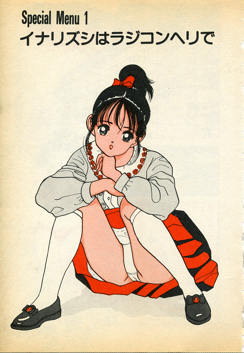 Kyuukyoku no Chef wa Oishinbo Papa Vol.02 page 5 full