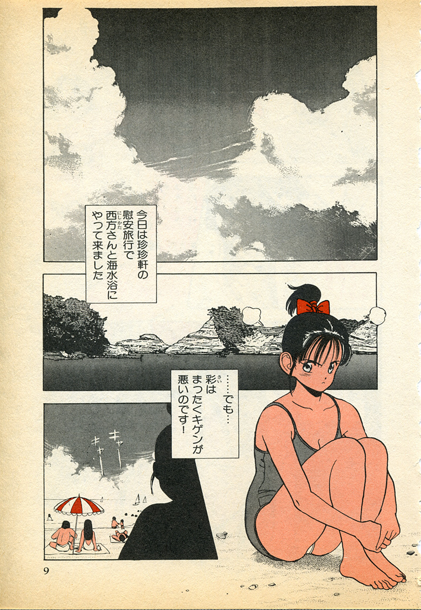 Kyuukyoku no Chef wa Oishinbo Papa Vol.02 page 9 full