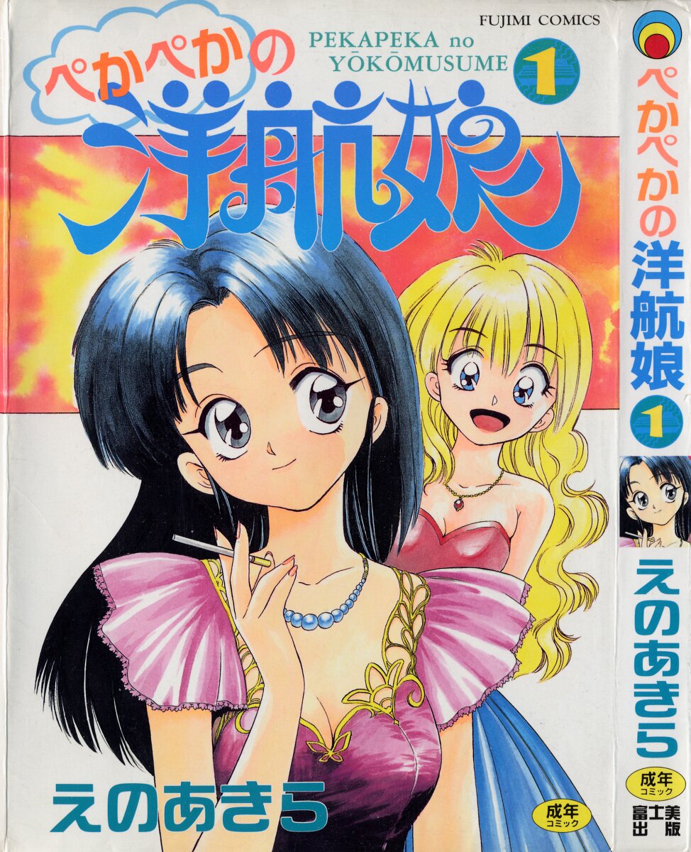 Pekapeka no Youkou Musume 1 page 1 full