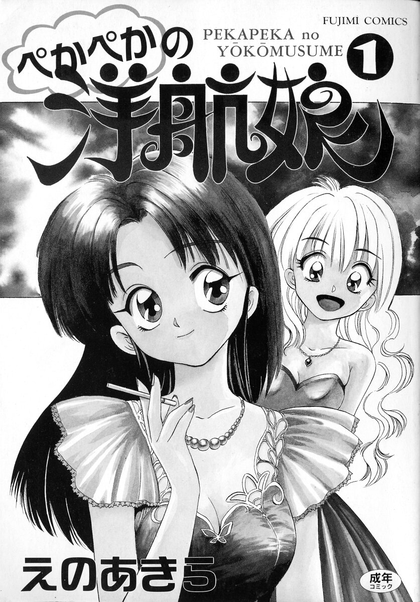 Pekapeka no Youkou Musume 1 page 3 full