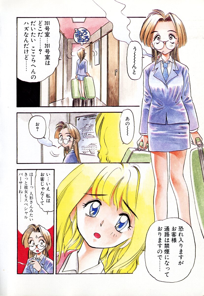 Pekapeka no Youkou Musume 1 page 6 full