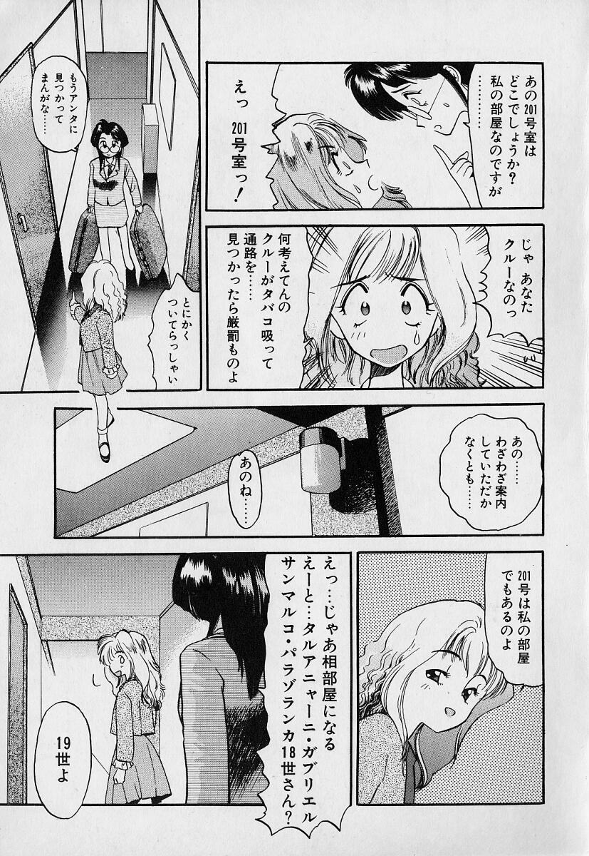 Pekapeka no Youkou Musume 1 page 7 full